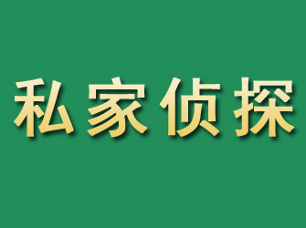 十堰市私家正规侦探